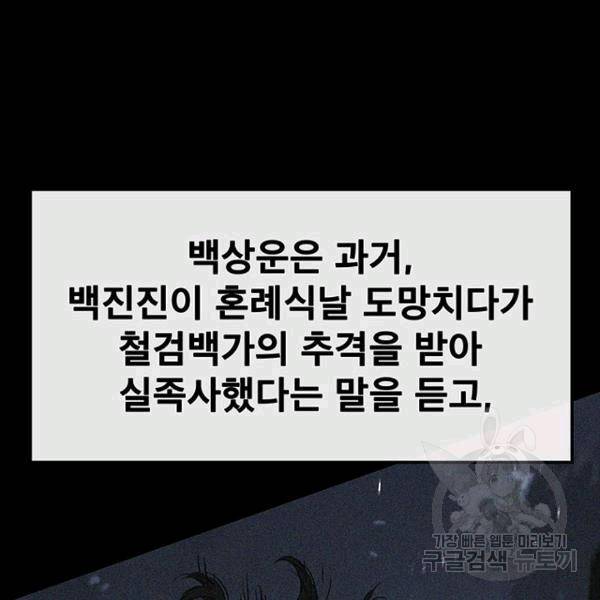 불패검선 43화 9