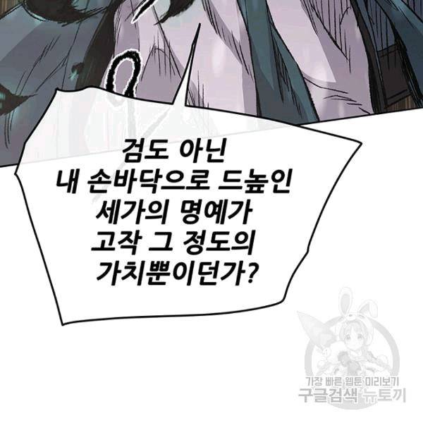 불패검선 43화 18
