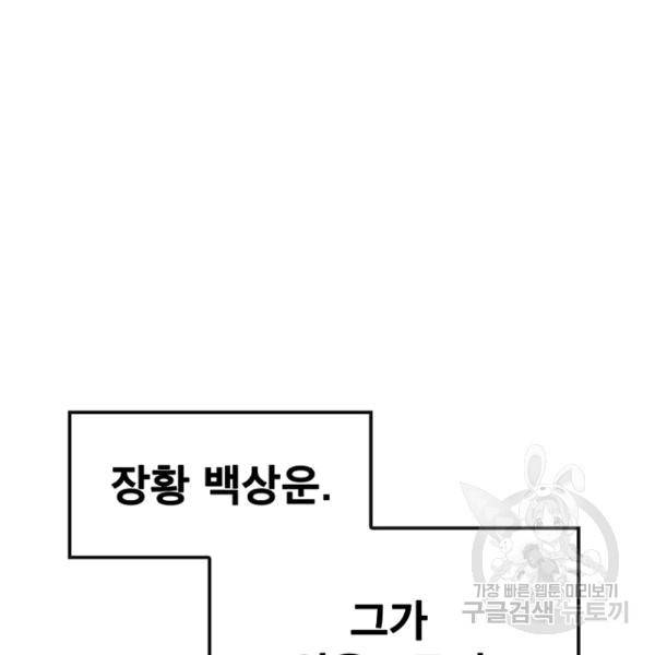 불패검선 43화 19