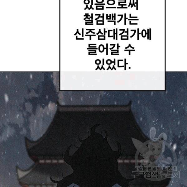 불패검선 43화 20
