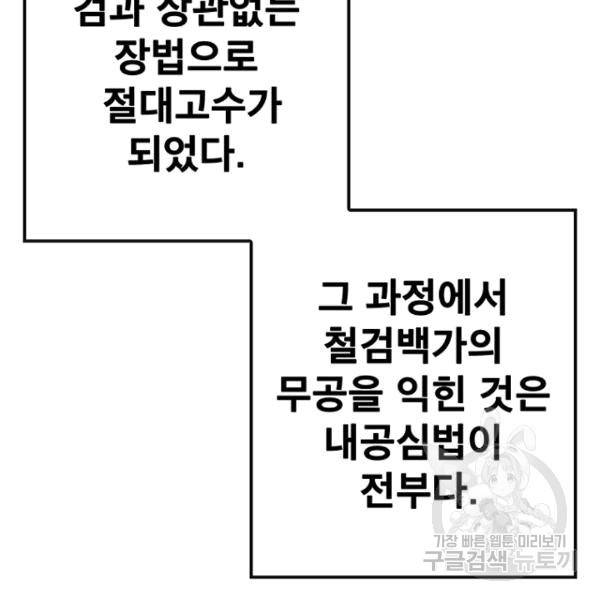 불패검선 43화 22
