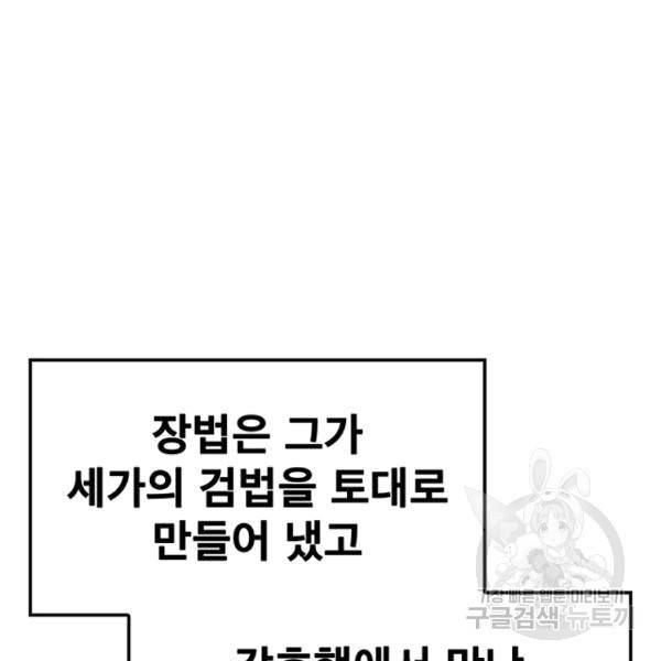 불패검선 43화 23
