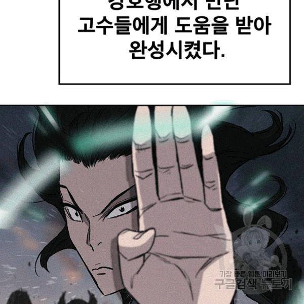 불패검선 43화 24