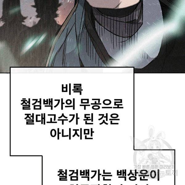 불패검선 43화 25