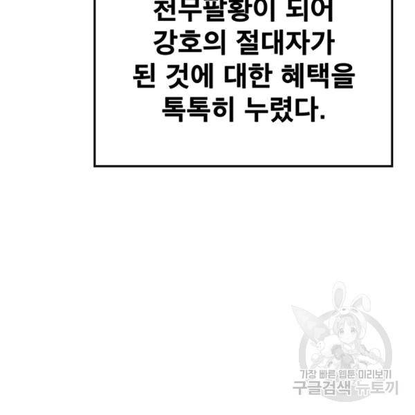 불패검선 43화 26