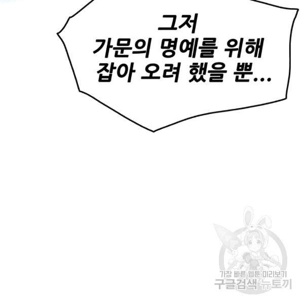 불패검선 43화 29