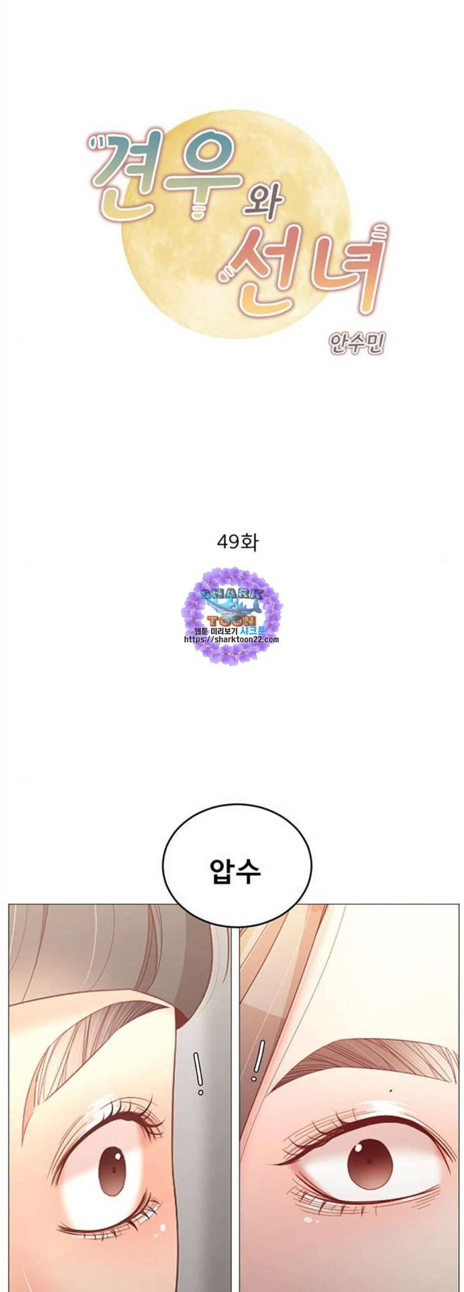 견우와 선녀 49화 1