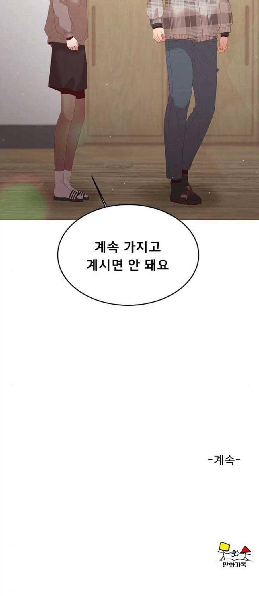 견우와 선녀 49화 44