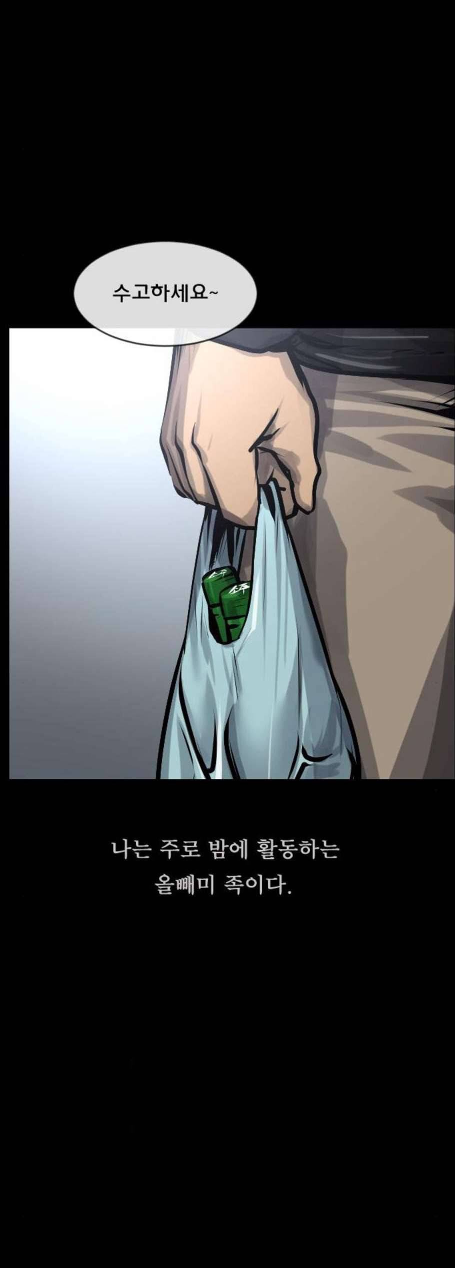 원주민 공포만화 178화 3