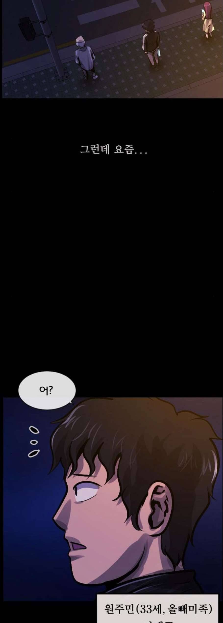 원주민 공포만화 178화 5