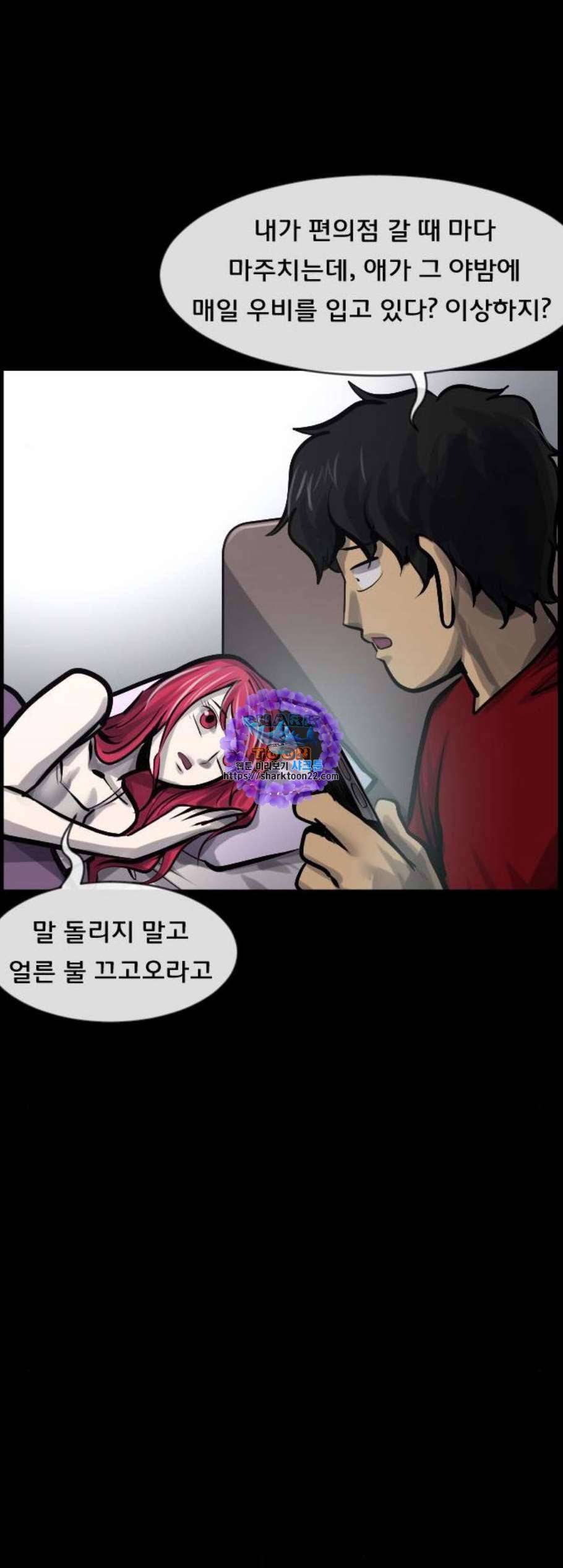 원주민 공포만화 178화 16