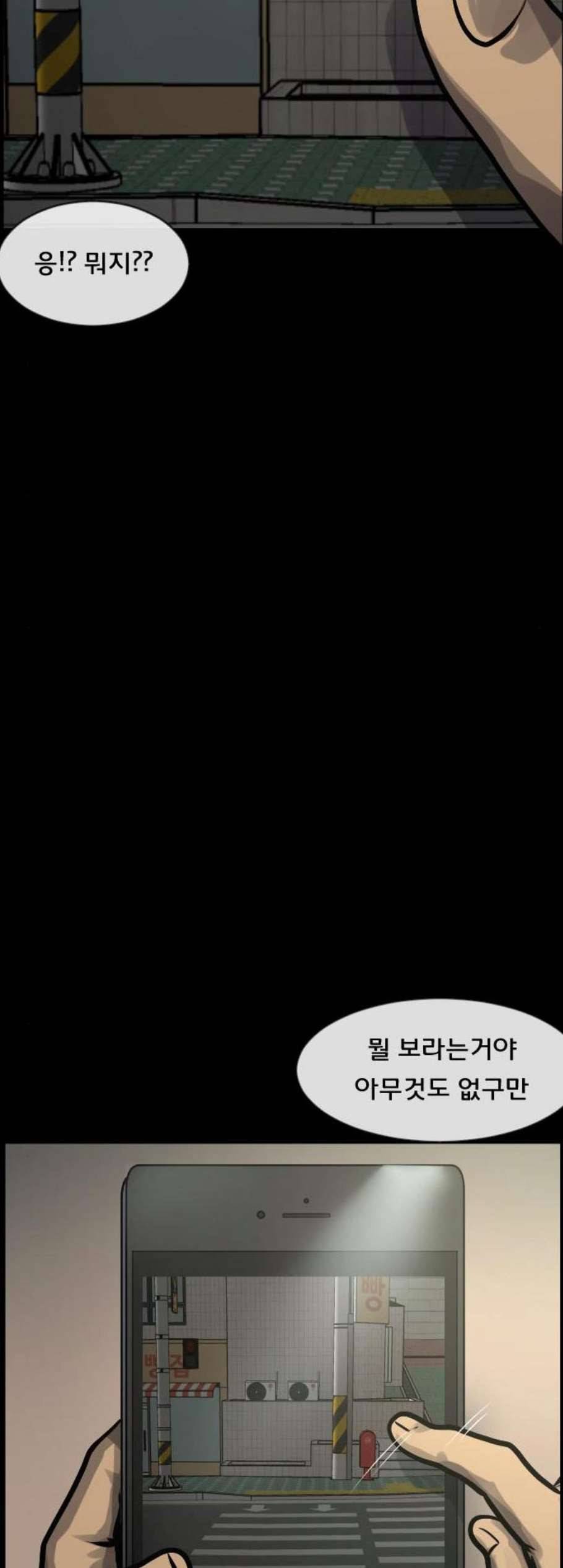 원주민 공포만화 178화 37