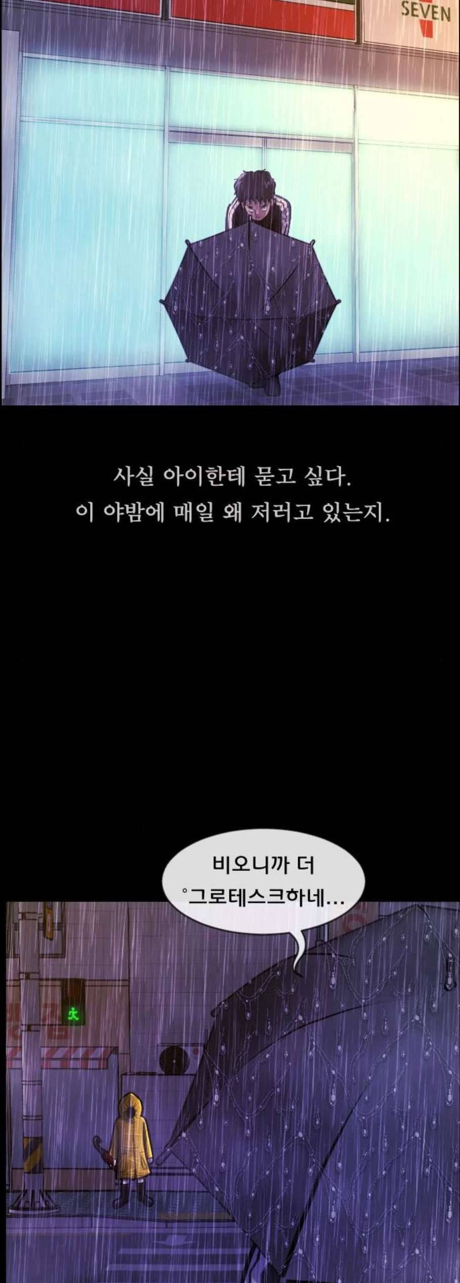 원주민 공포만화 178화 49
