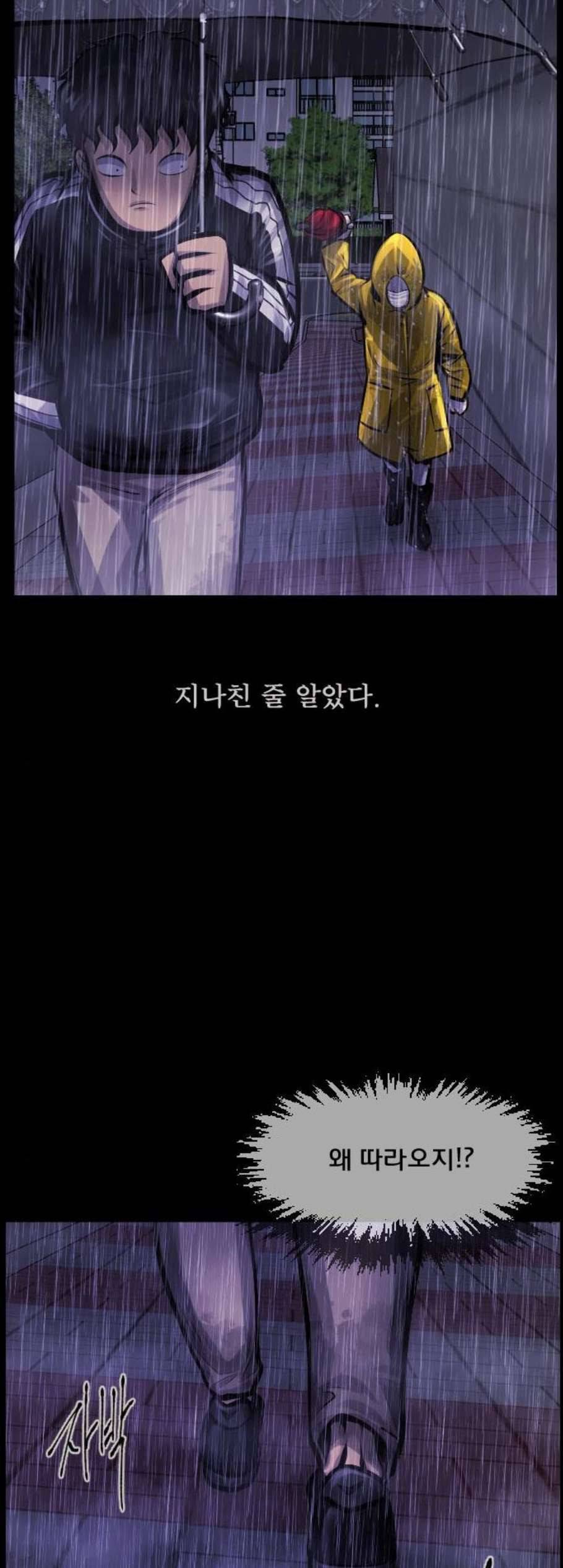 원주민 공포만화 178화 53
