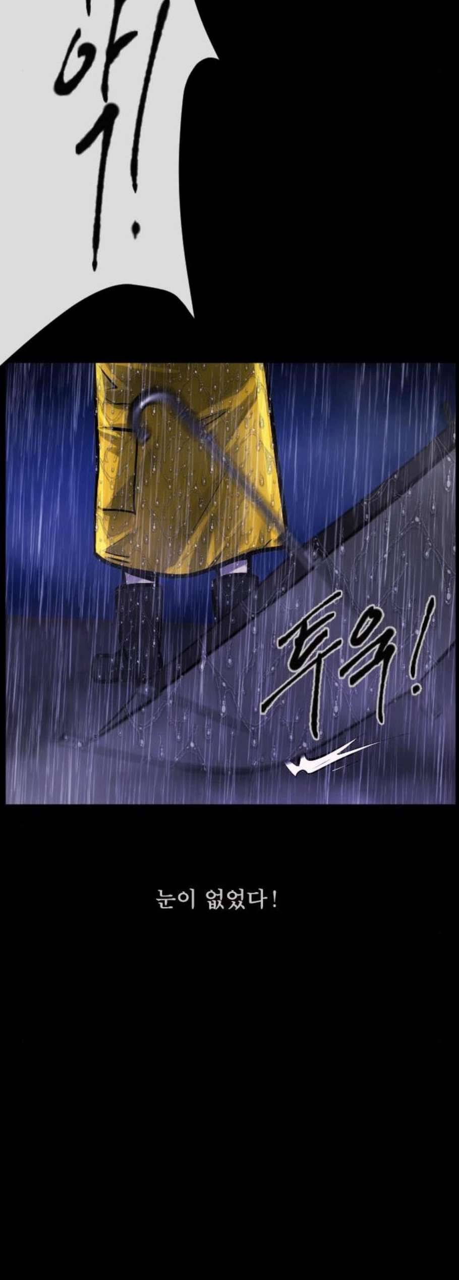 원주민 공포만화 178화 60