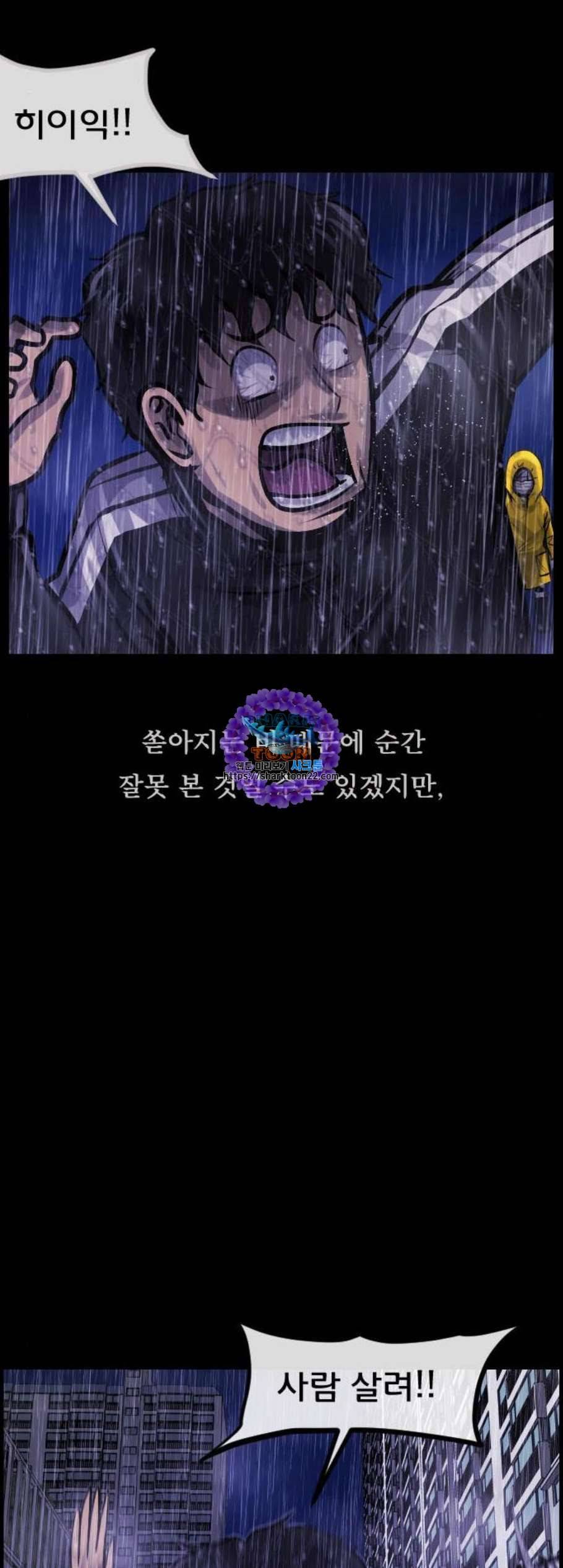 원주민 공포만화 178화 61