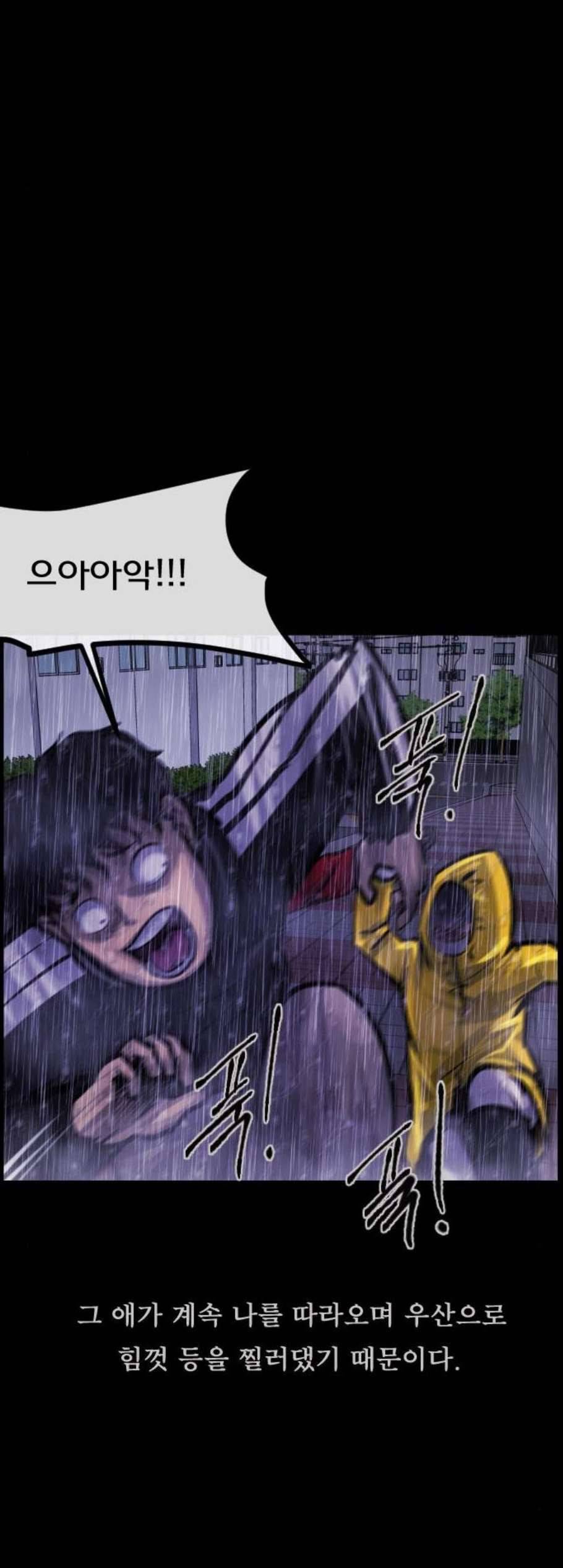 원주민 공포만화 178화 63