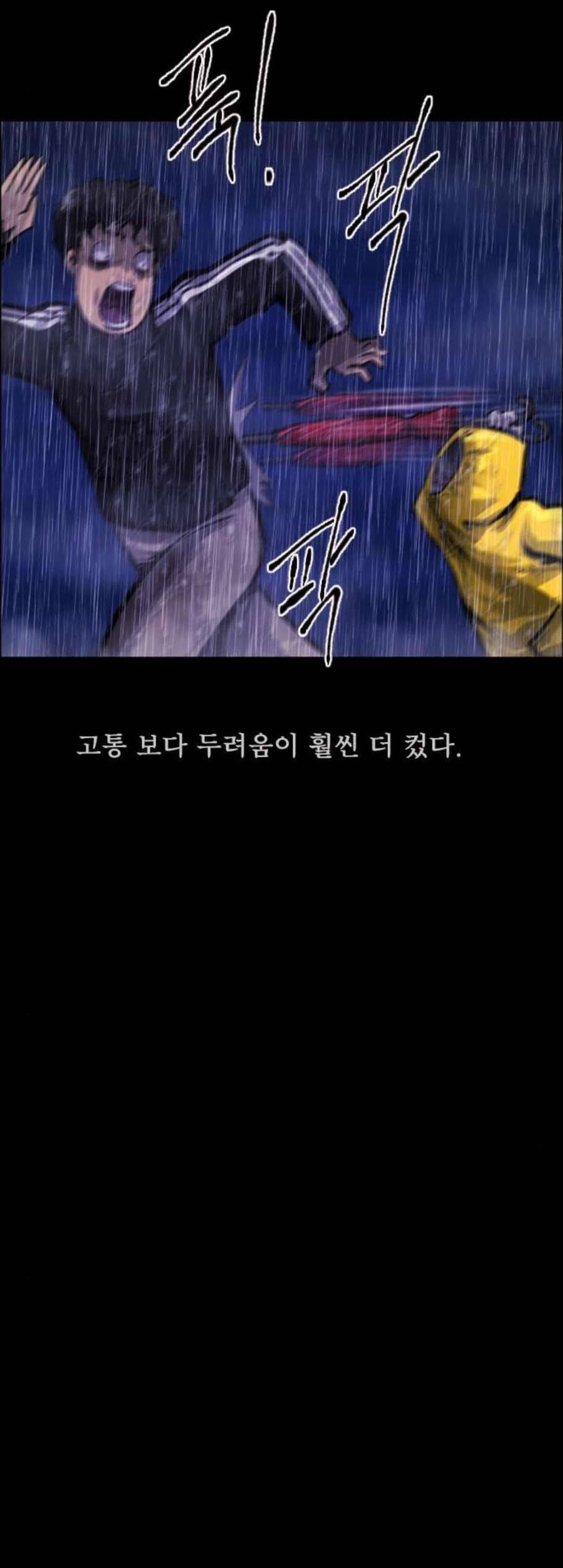 원주민 공포만화 178화 65