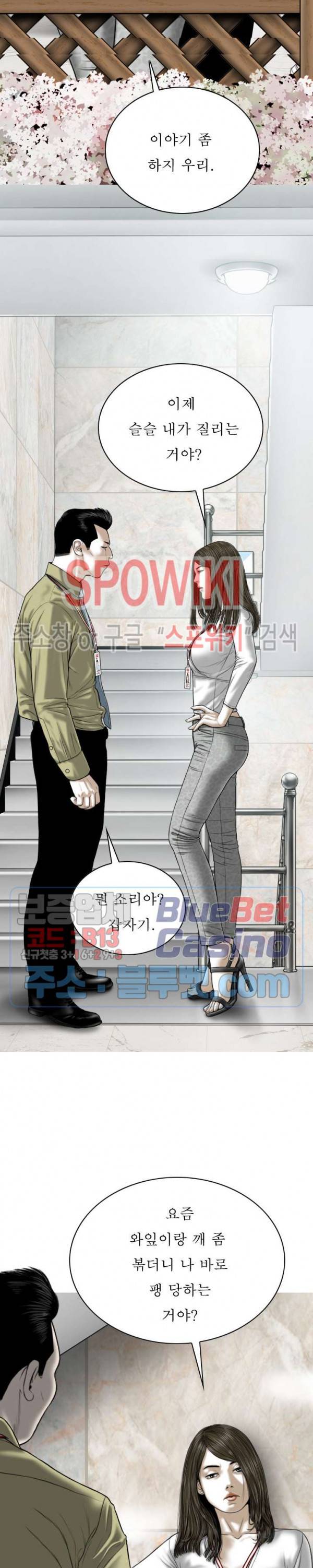 그저, 그녀 18화 4