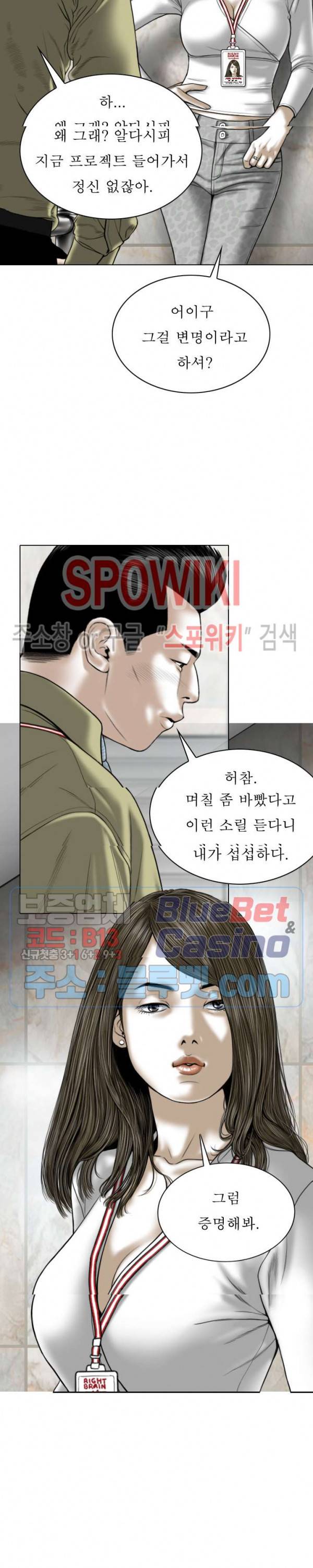 그저, 그녀 18화 5