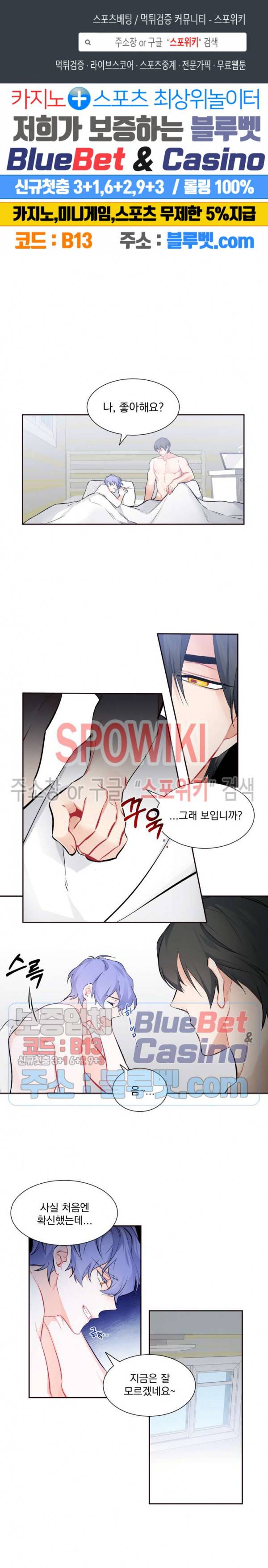 오랜만에, 할까요? 12화 1