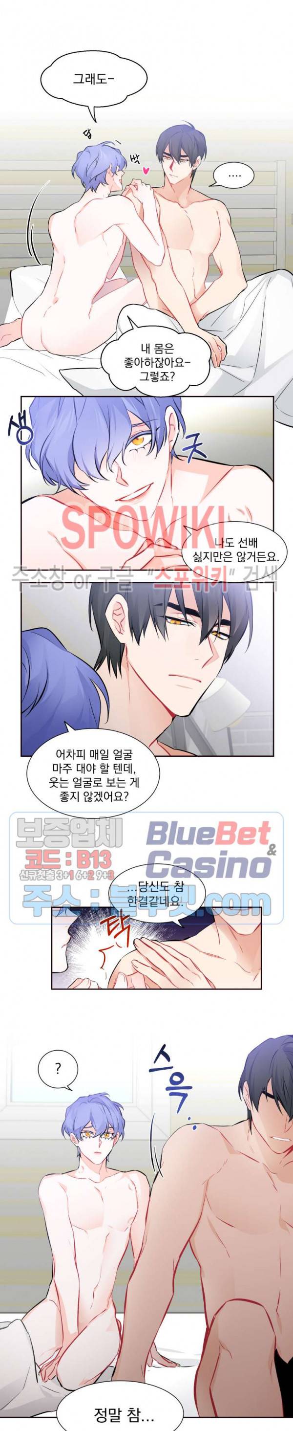 오랜만에, 할까요? 12화 2