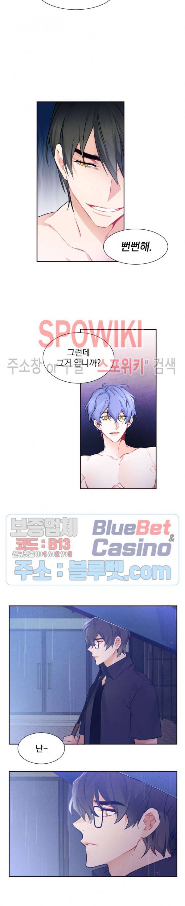 오랜만에, 할까요? 12화 3