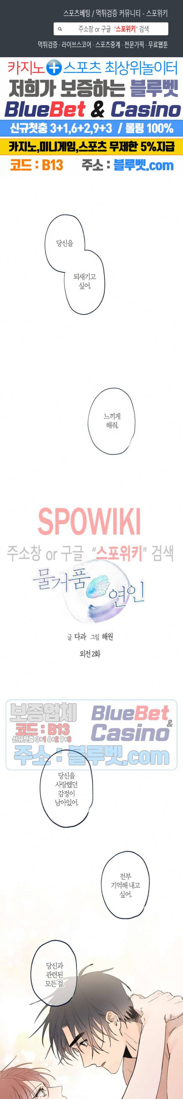 물거품 연인 외전 2화 1