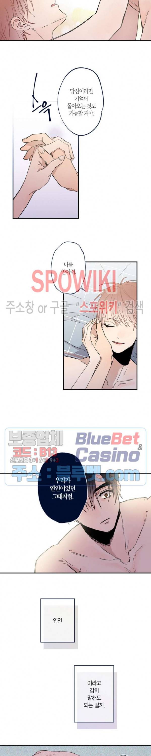 물거품 연인 외전 2화 2