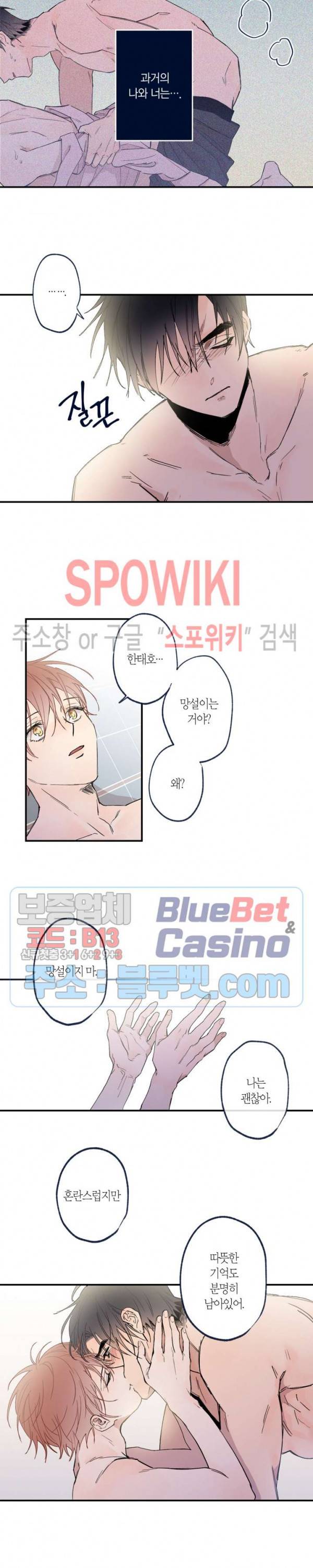 물거품 연인 외전 2화 3