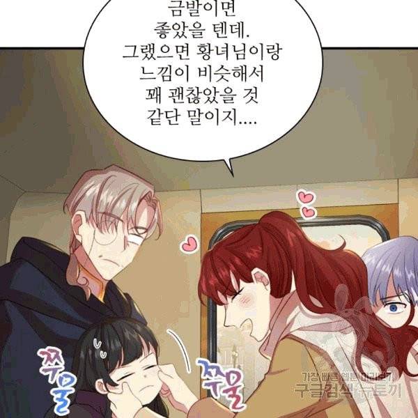 막내 황녀님 44화 3