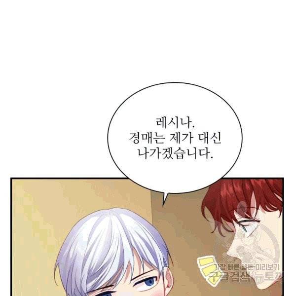막내 황녀님 44화 6
