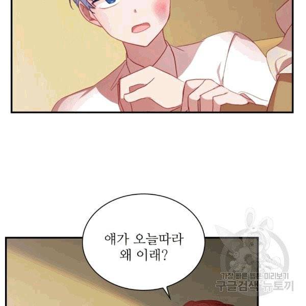 막내 황녀님 44화 7