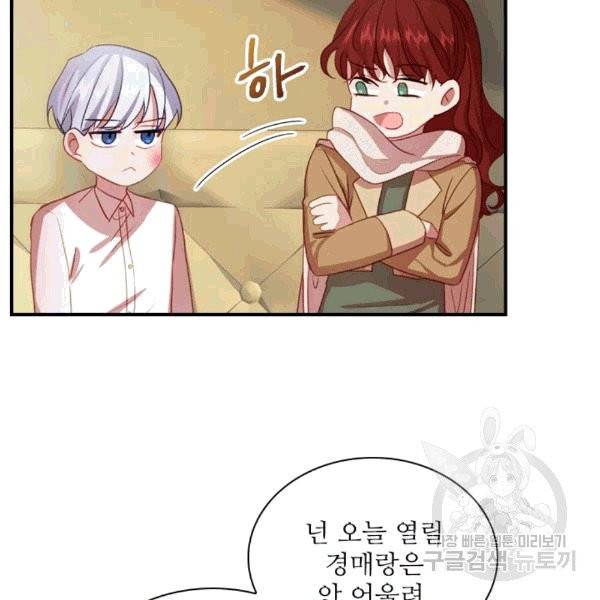 막내 황녀님 44화 8