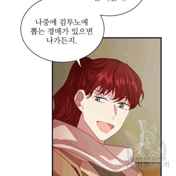 막내 황녀님 44화 9