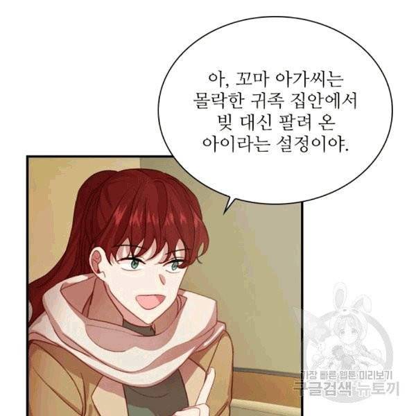 막내 황녀님 44화 12
