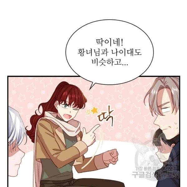 막내 황녀님 44화 16