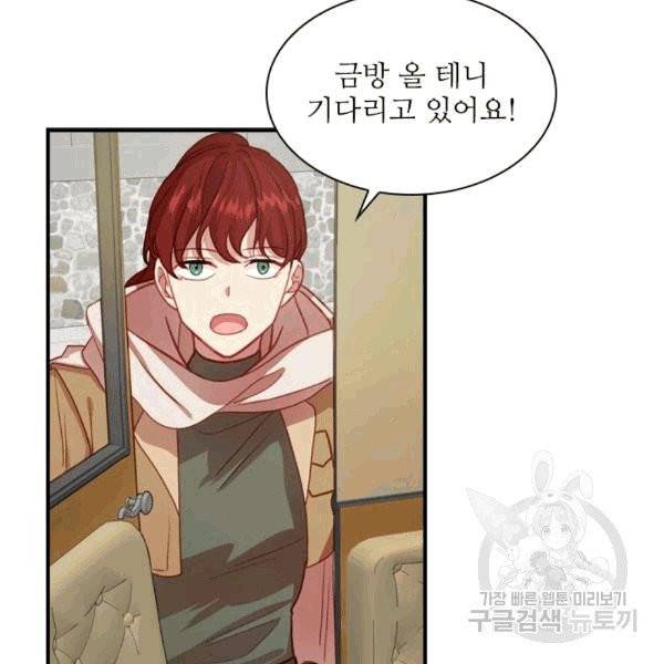 막내 황녀님 44화 20