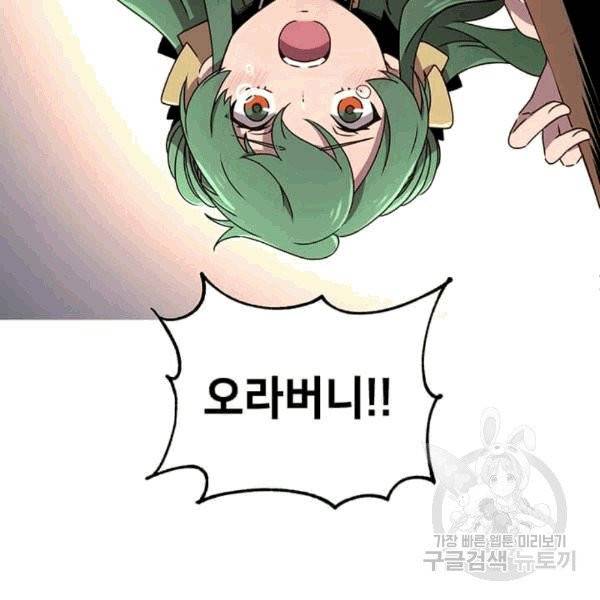 만렙 영웅님께서 귀환하신다! 26화 9