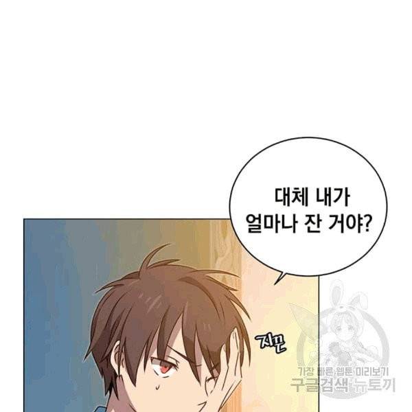 만렙 영웅님께서 귀환하신다! 26화 12