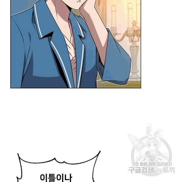 만렙 영웅님께서 귀환하신다! 26화 13