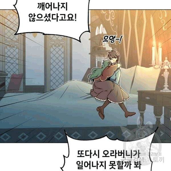 만렙 영웅님께서 귀환하신다! 26화 14