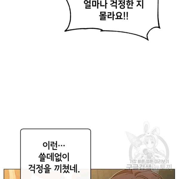 만렙 영웅님께서 귀환하신다! 26화 15