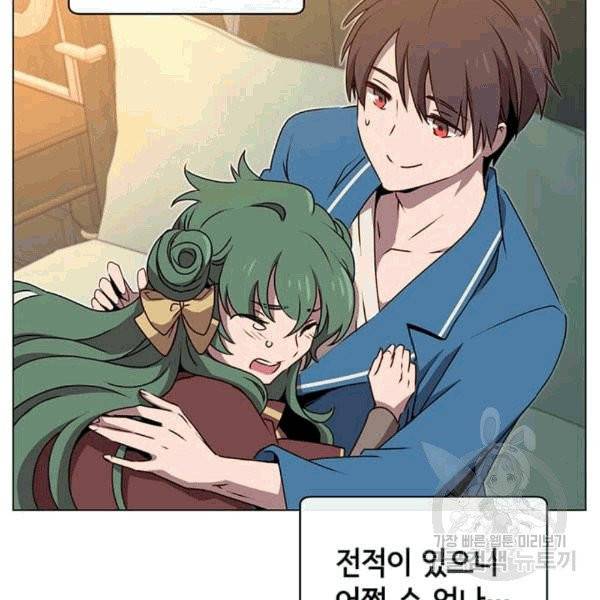 만렙 영웅님께서 귀환하신다! 26화 16