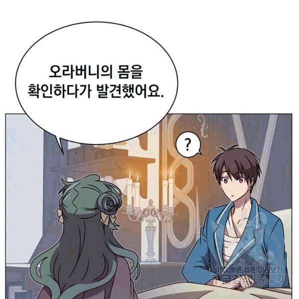 만렙 영웅님께서 귀환하신다! 26화 24