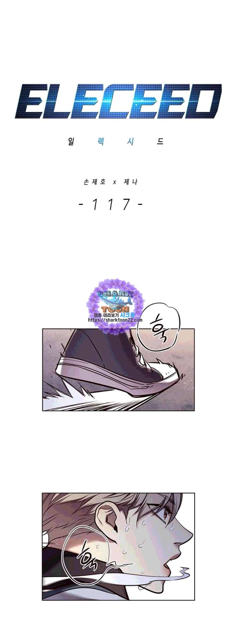 일렉시드 117화 1