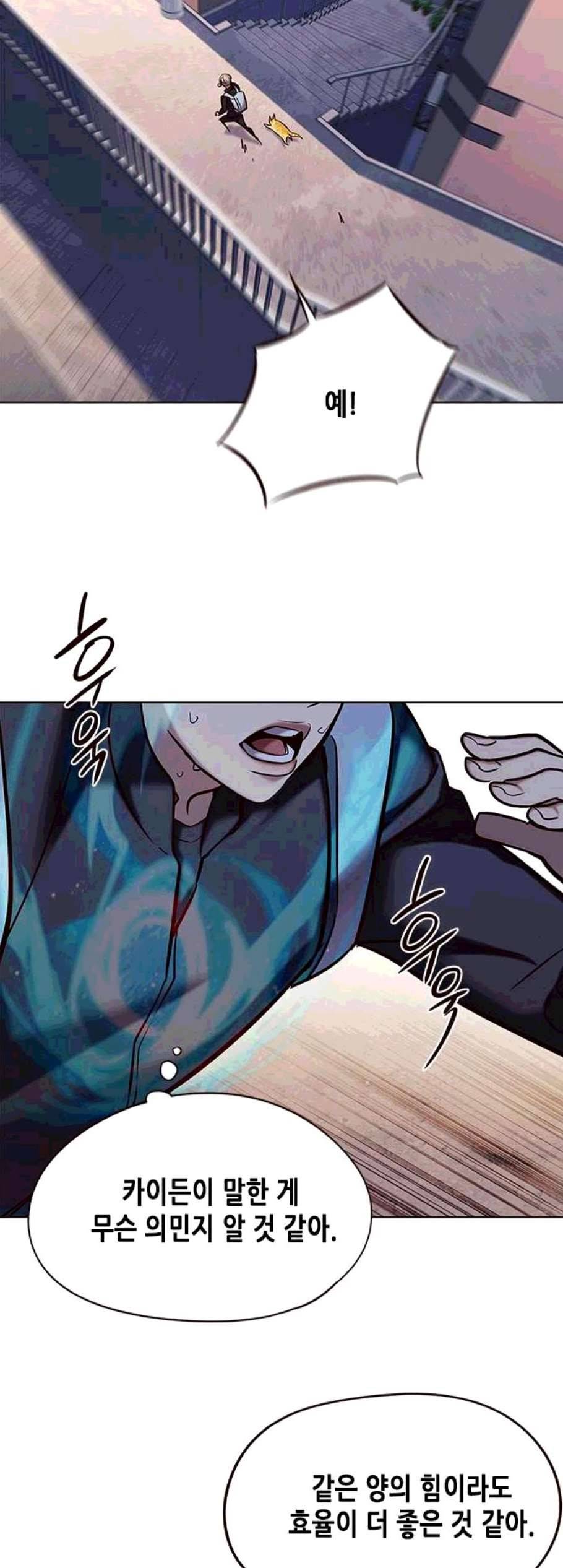 일렉시드 117화 3