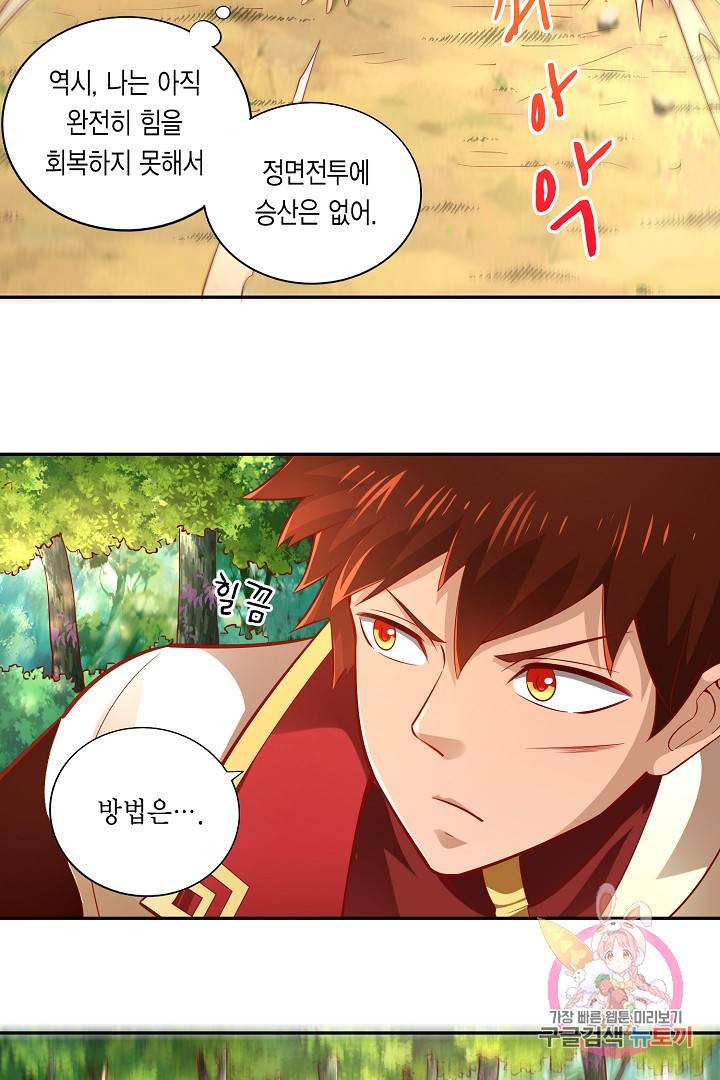 무령검존 38화 6