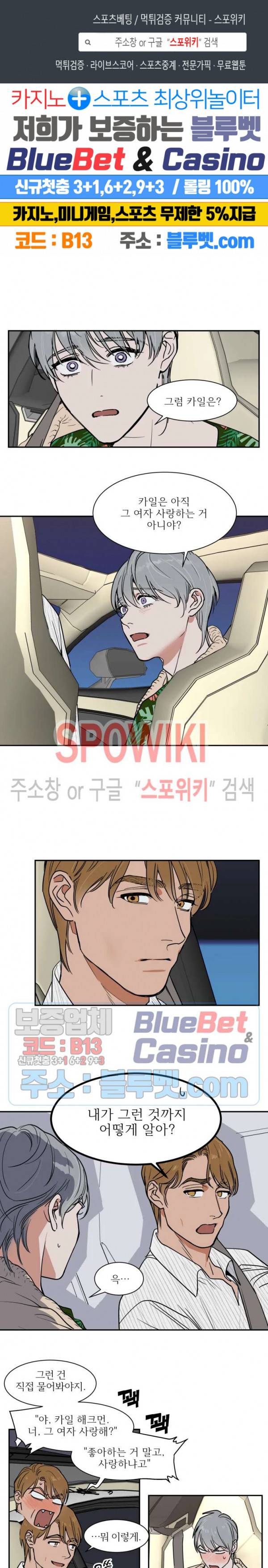 프라이빗 스캔들 57화 1