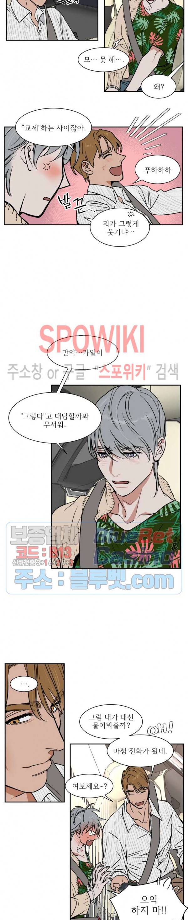 프라이빗 스캔들 57화 2